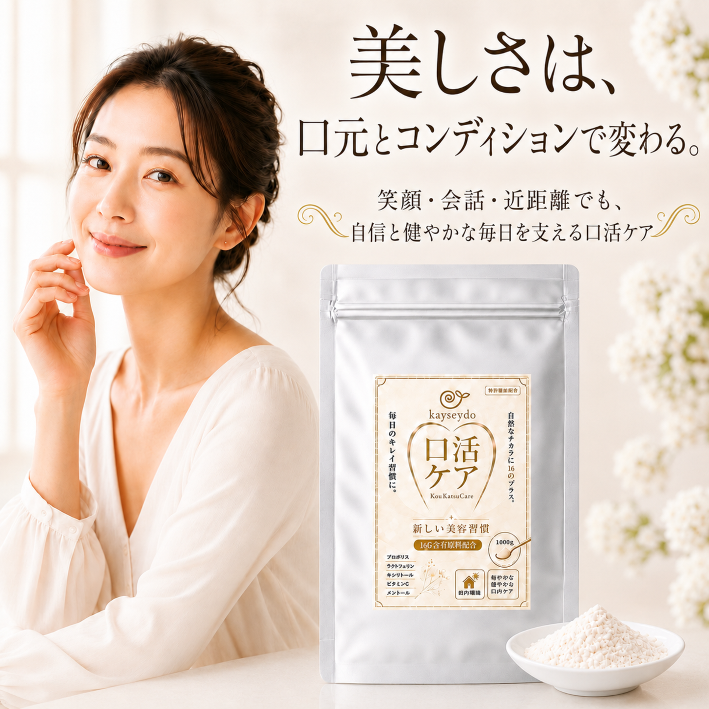 口活ケア|口元エチケット習慣
