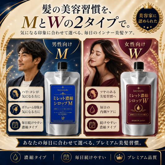 なぜミレットを飲むヘアケアに使うのか｜美容室発想の内側ケア