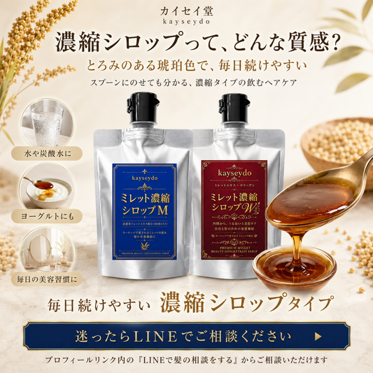 ミレット濃縮シロップの飲み方｜水・炭酸水・ヨーグルトで続けやすい飲むヘアケア習慣