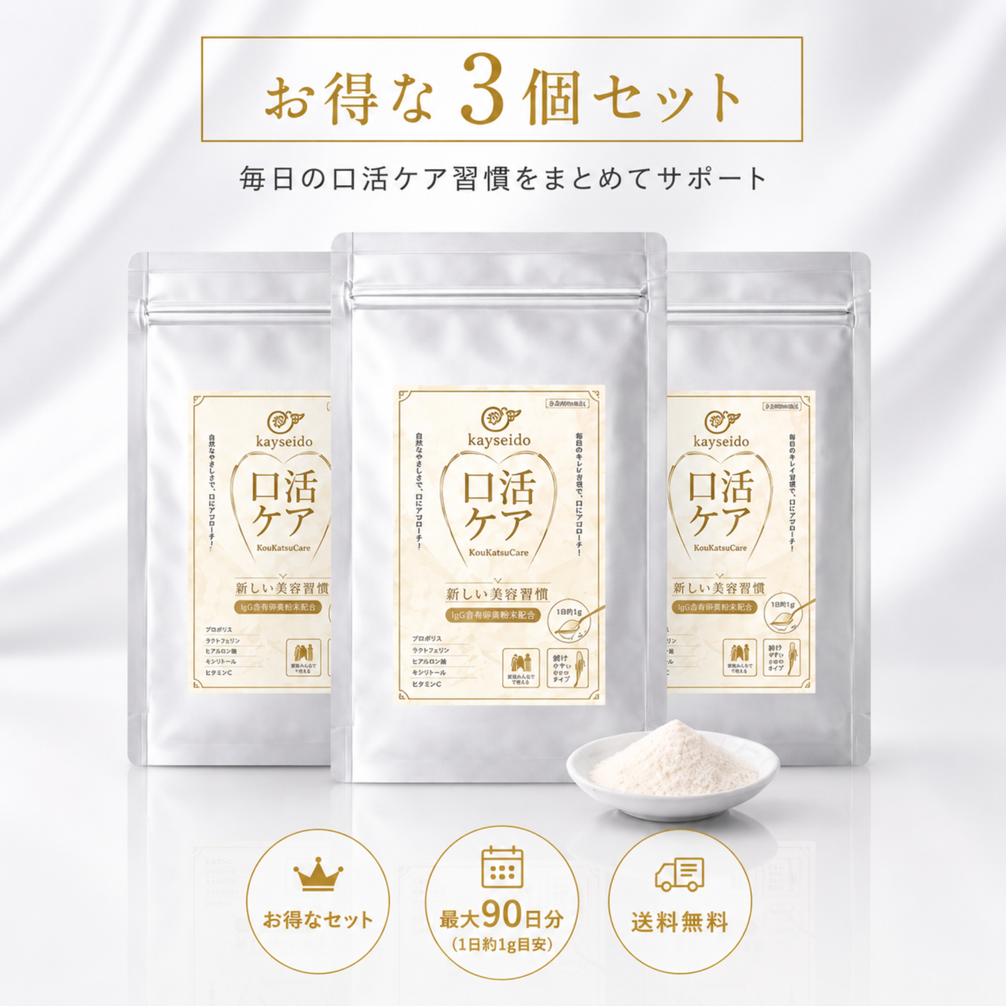 口活ケア｜口元エチケット習慣